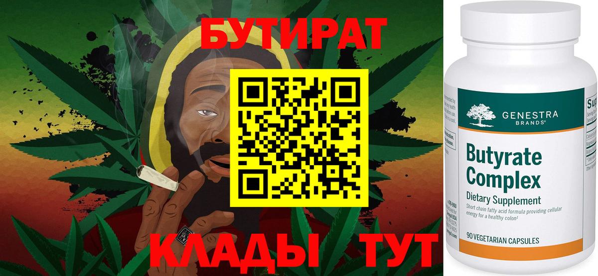 БУТИРАТ вода Искитим