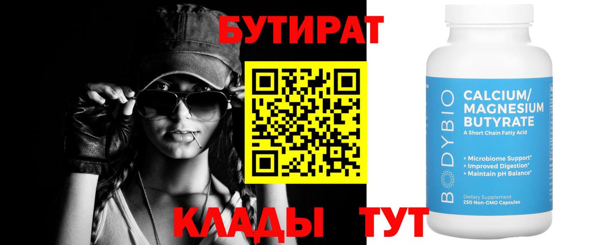Бутират жидкий экстази  Вход с VPN  Искитим 
