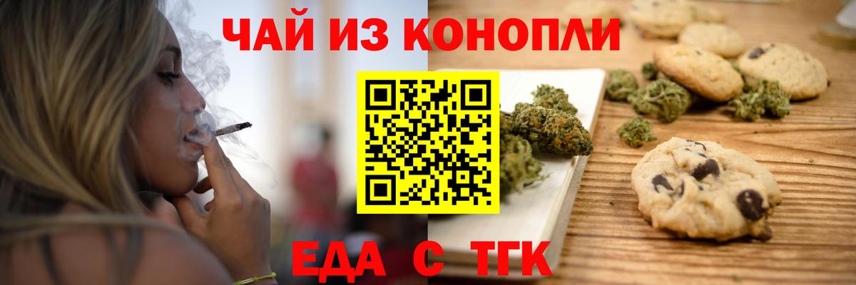 Печенье с ТГК конопля  Вход с VPN  Искитим 