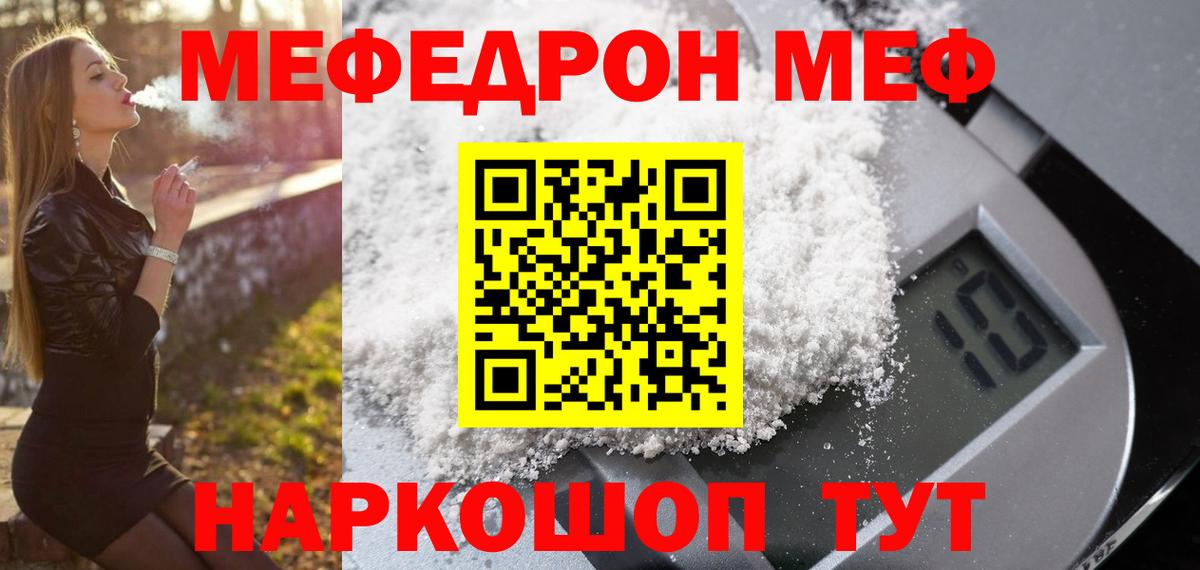Мефедрон  МЕФ мука  Вход с VPN  МЯУ-МЯУ 4 MMC  Искитим 