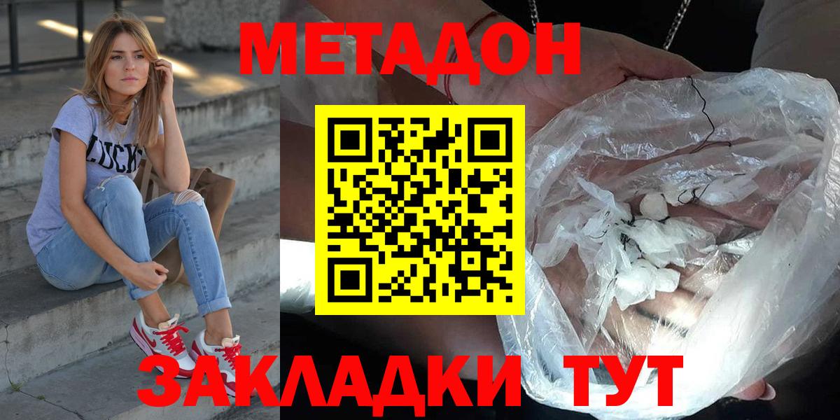 Метадон VHQ  Вход с VPN  Искитим  МЕТАДОН methadone 