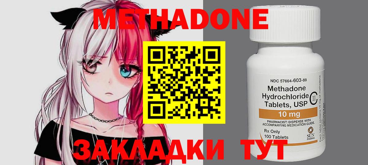 МЕТАДОН methadone Искитим