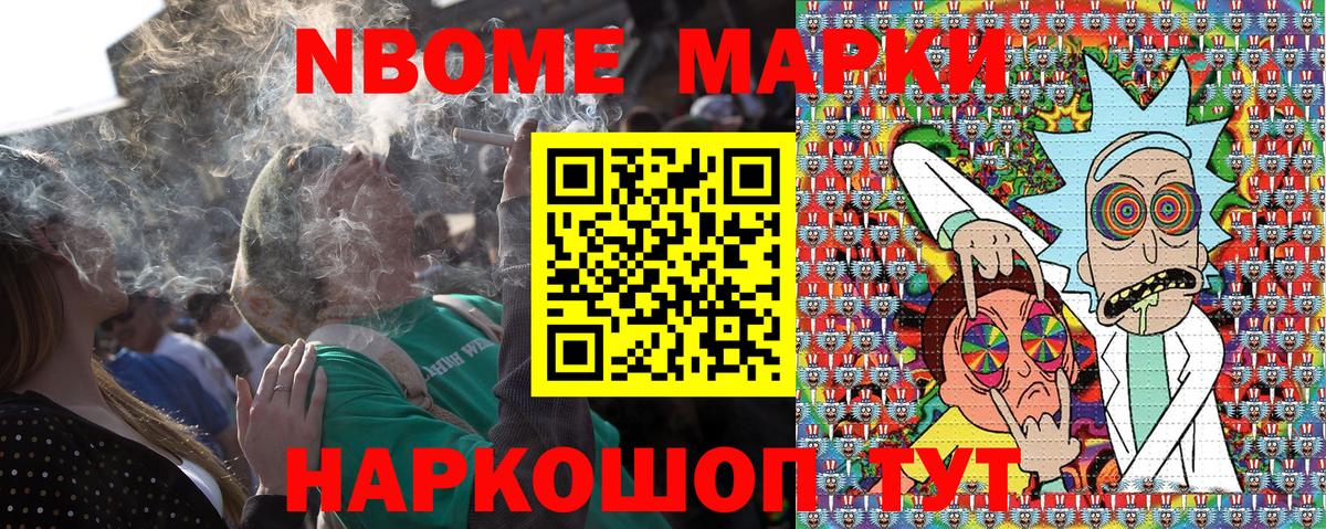 Марки 25I-NBOMe 1500мкг Искитим